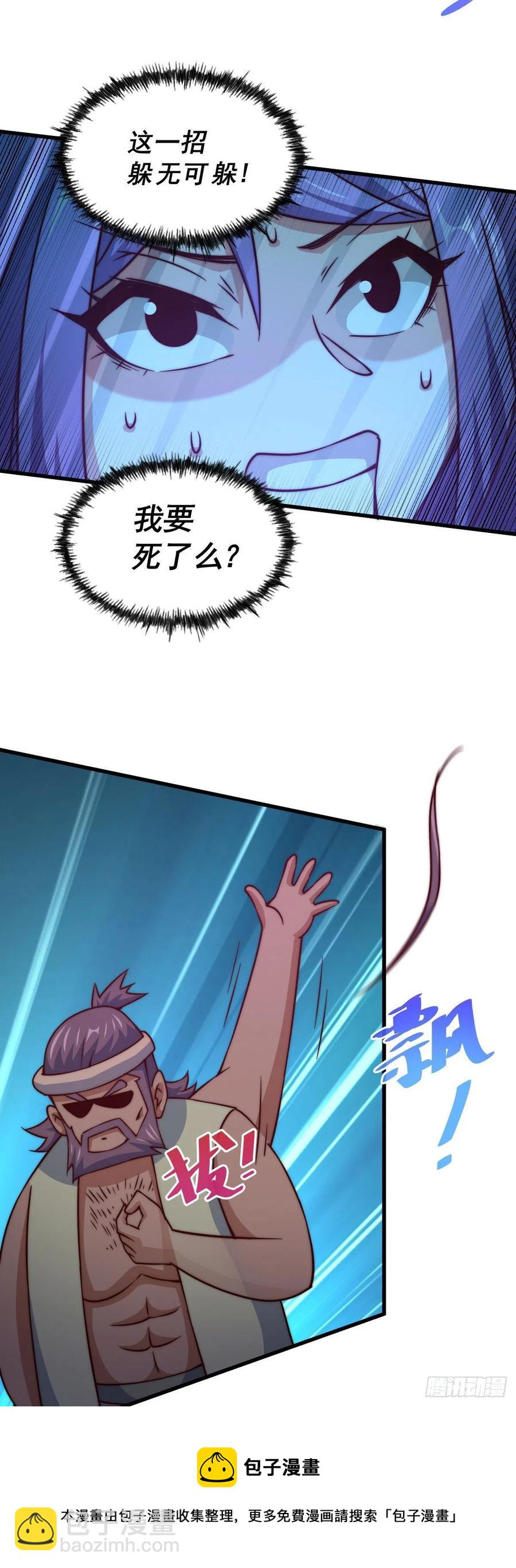 第86话 易先生带着机缘来了！-第90话