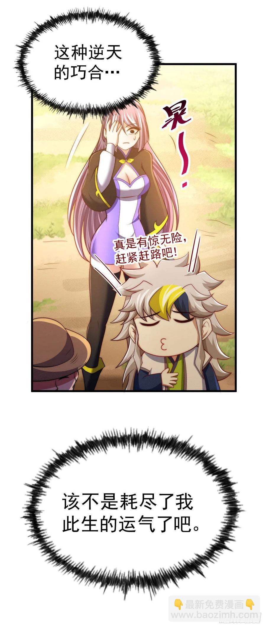 第86话 易先生带着机缘来了！-第90话