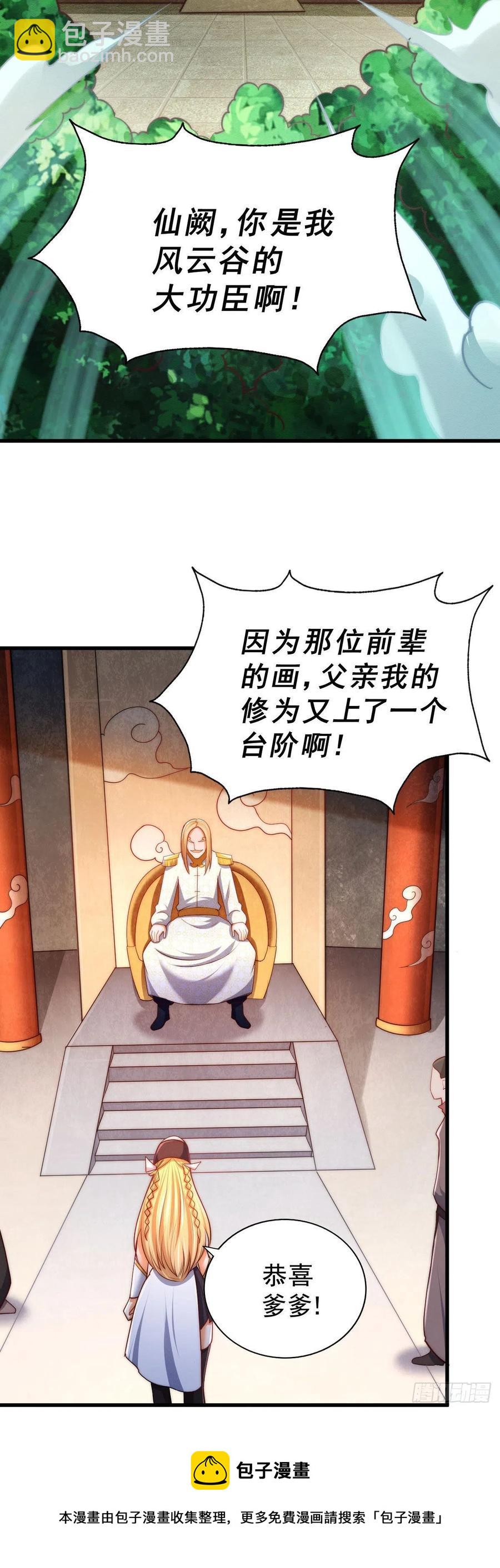 第86话 易先生带着机缘来了！-第90话