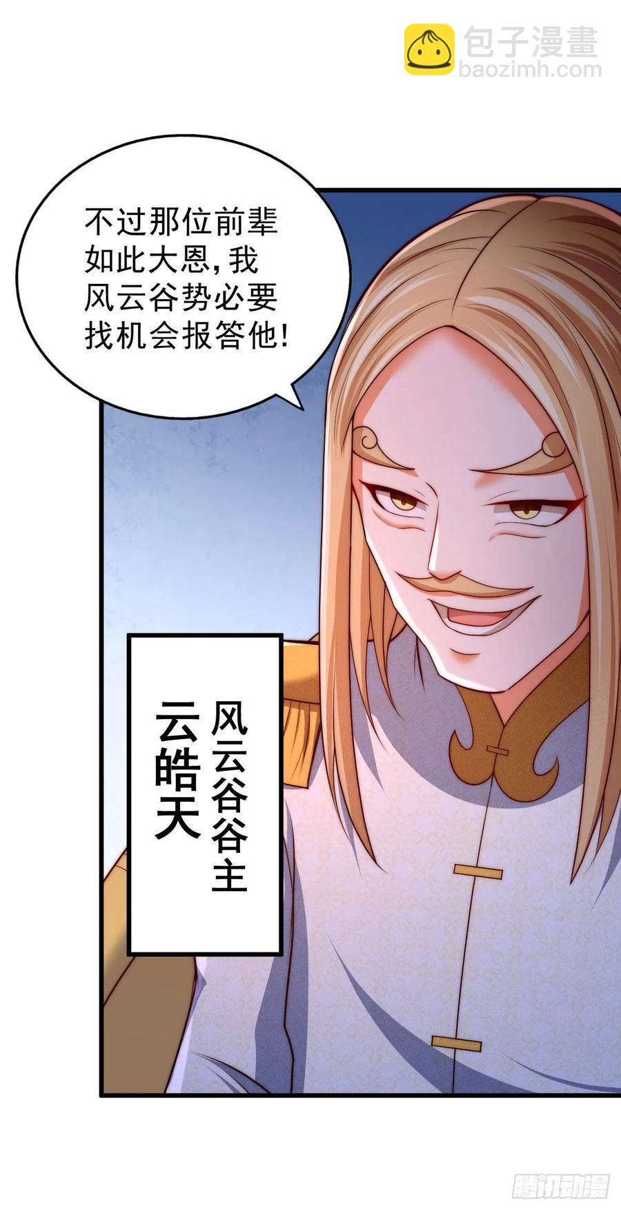 第86话 易先生带着机缘来了！-第90话