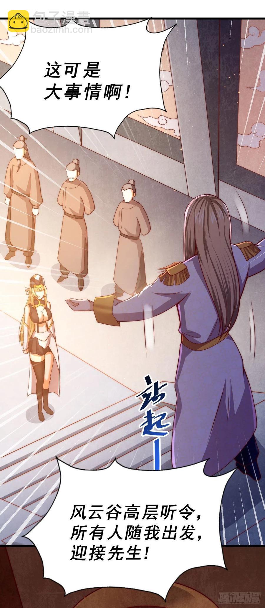 第86话 易先生带着机缘来了！-第90话
