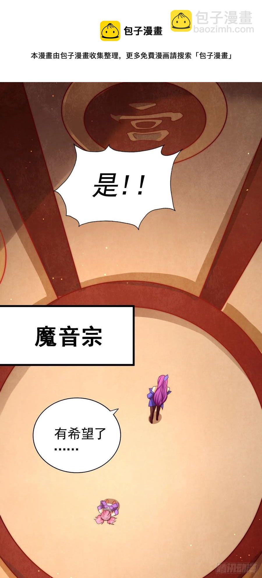 第86话 易先生带着机缘来了！-第90话