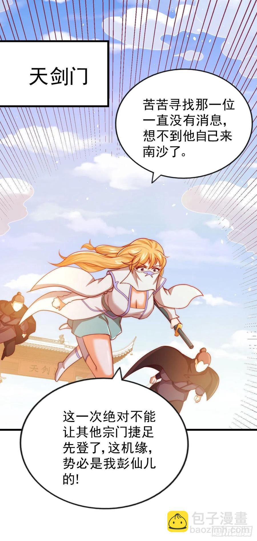 第86话 易先生带着机缘来了！-第90话