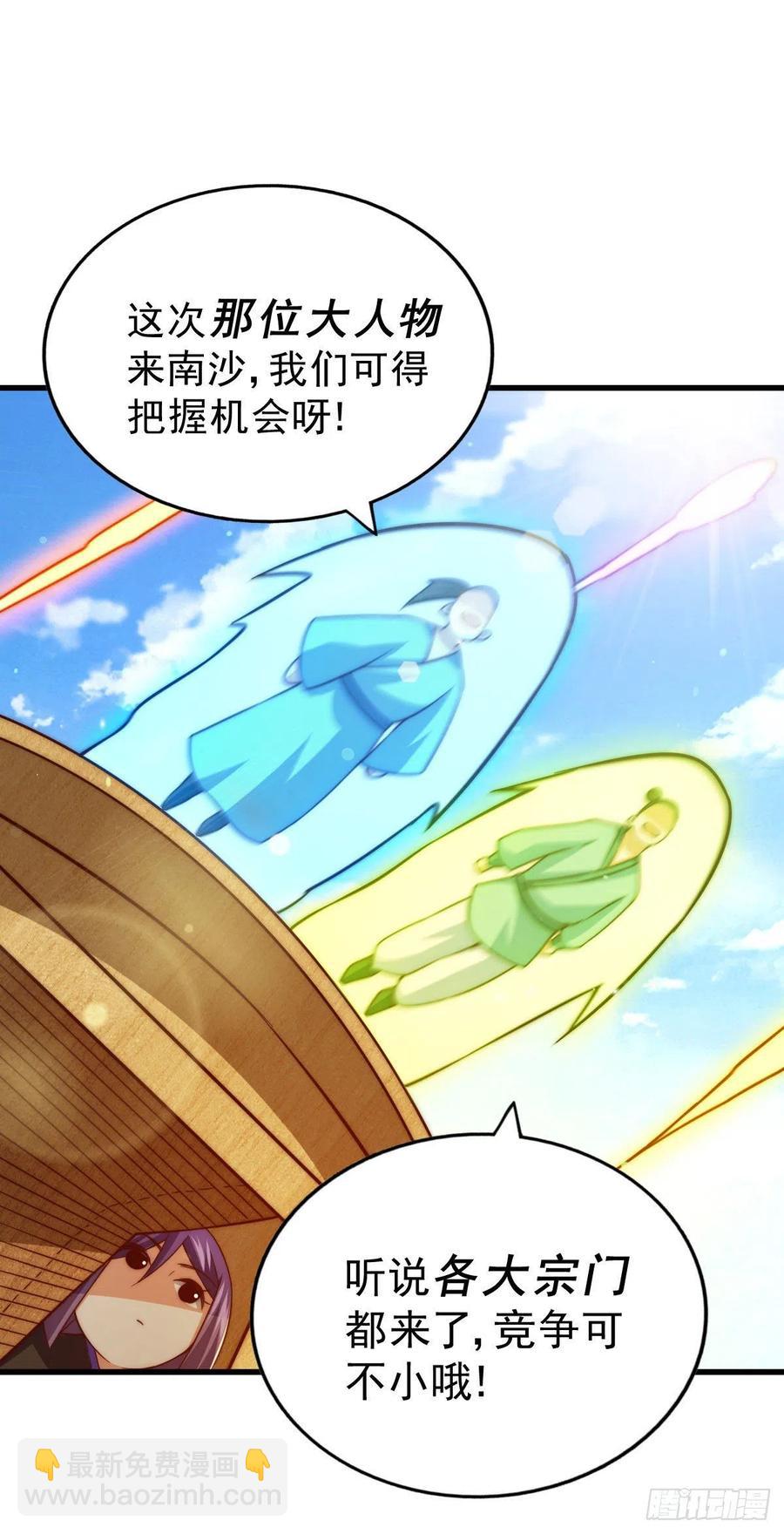 第86话 易先生带着机缘来了！-第90话