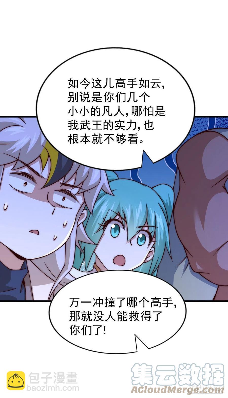 第86话 易先生带着机缘来了！-第90话
