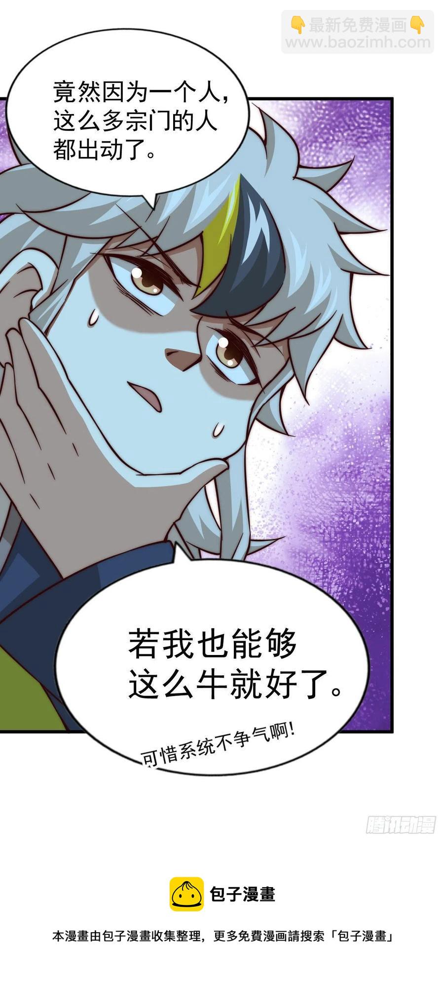第86话 易先生带着机缘来了！-第90话