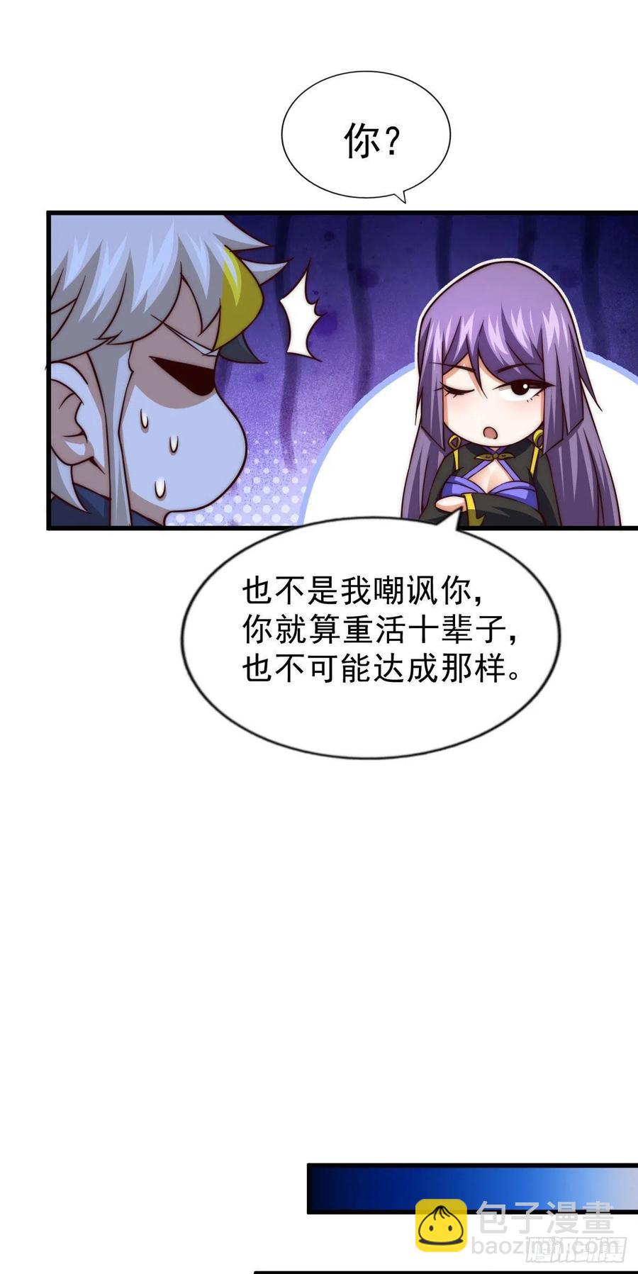 第86话 易先生带着机缘来了！-第90话