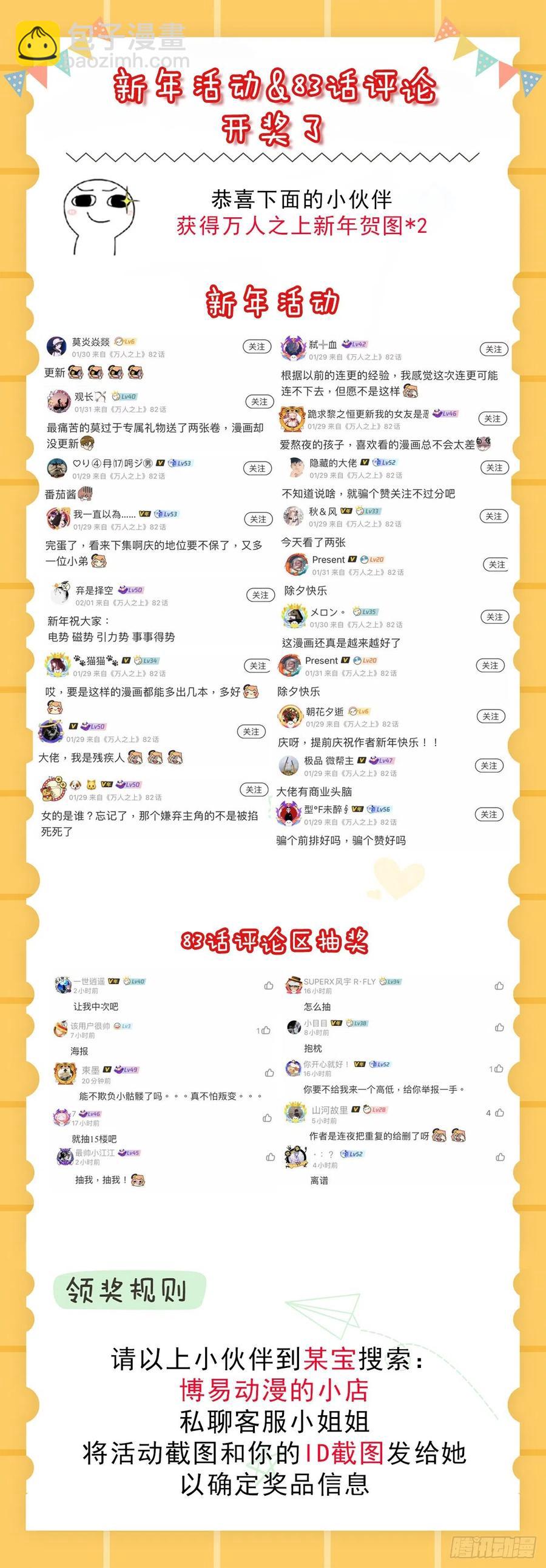 第86话 易先生带着机缘来了！-第90话