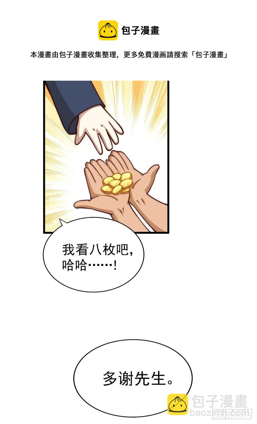 第92话 我给先生当士卒！(1/2)-第96话