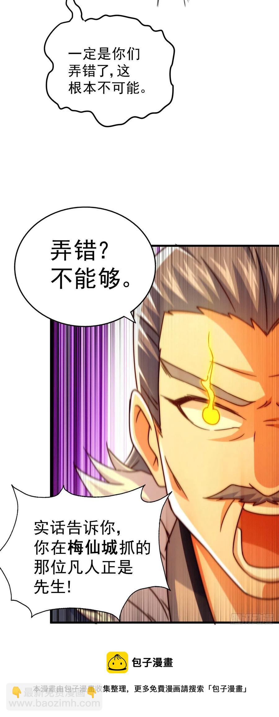 第96话 众矢之的(1/2)-第100话