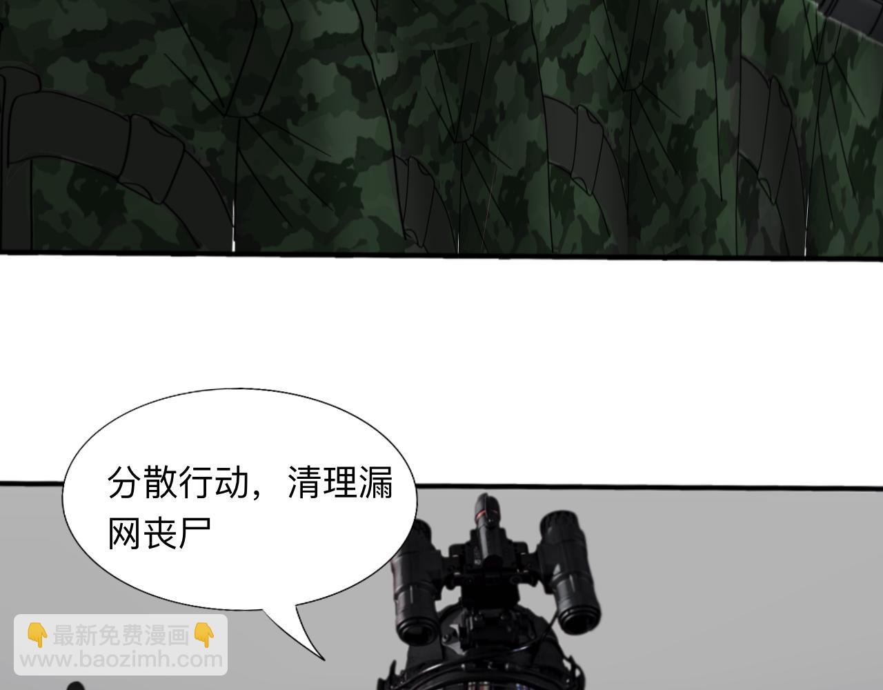 🍟末日保护者 别杀我！ 第23页