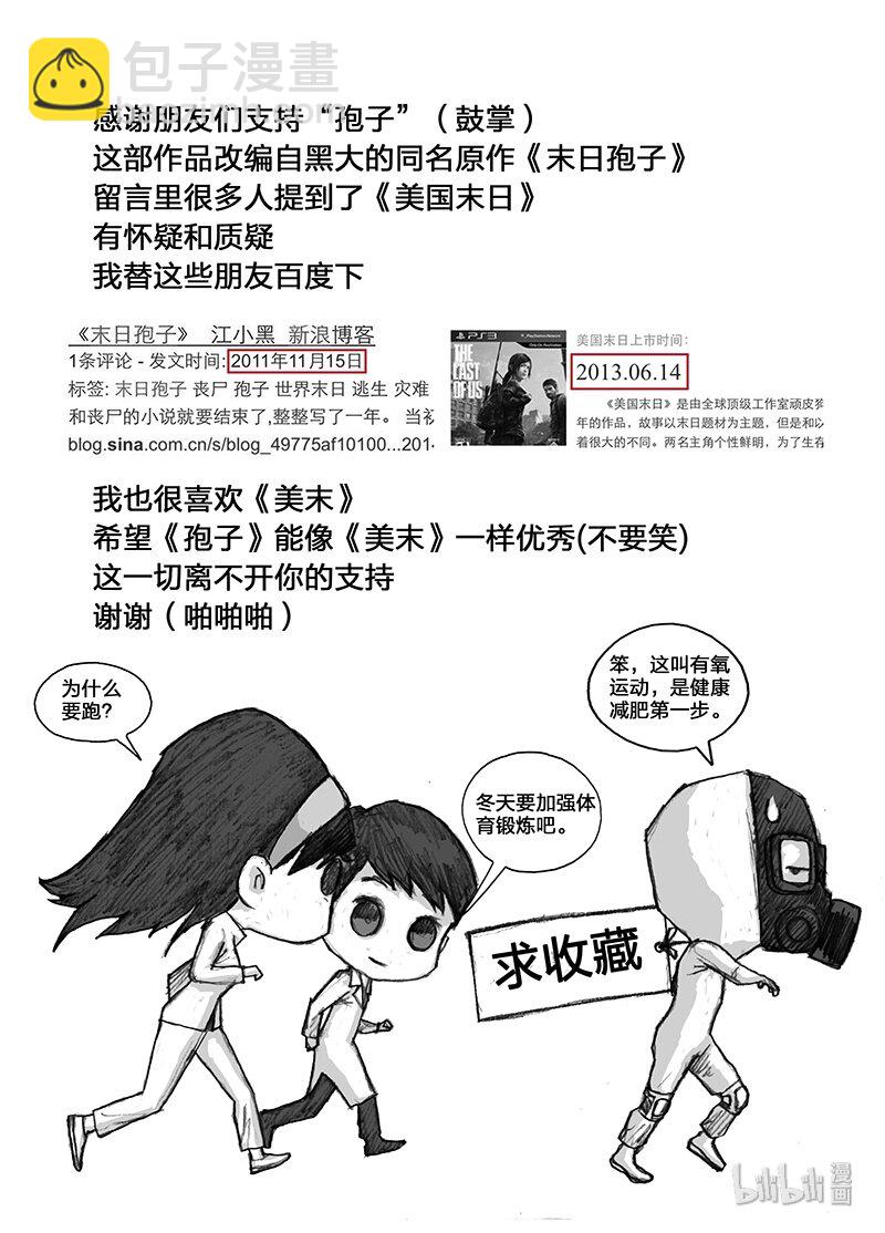 🍟末日孢子 2 小辛篇002爆发 第17页