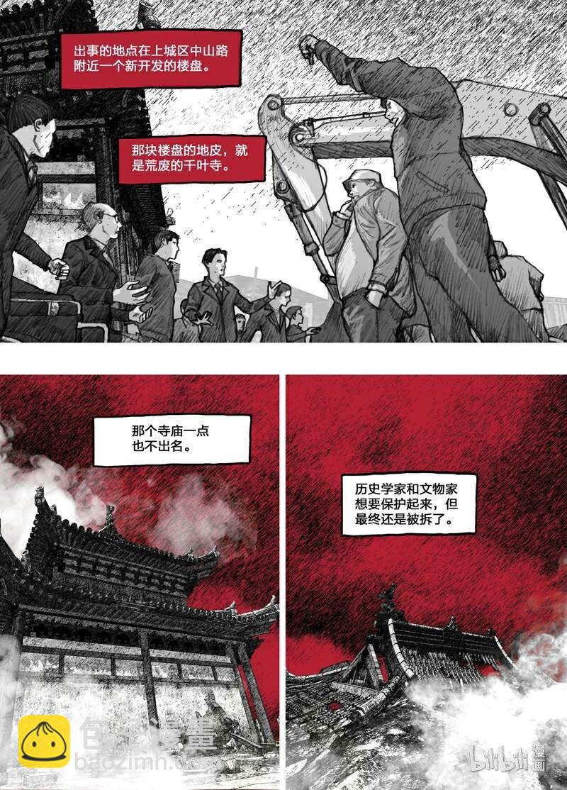🍟末日孢子 2 小辛篇002爆发 第2页