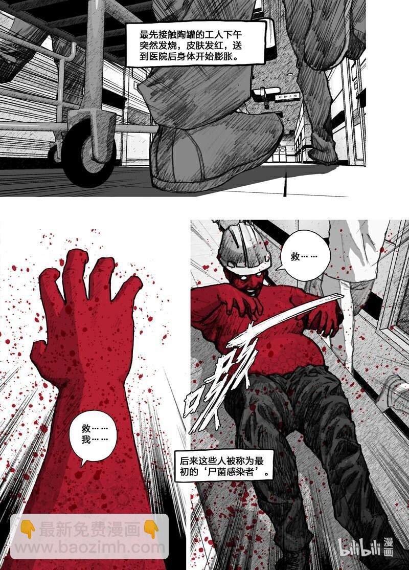 🍟末日孢子 2 小辛篇002爆发 第5页