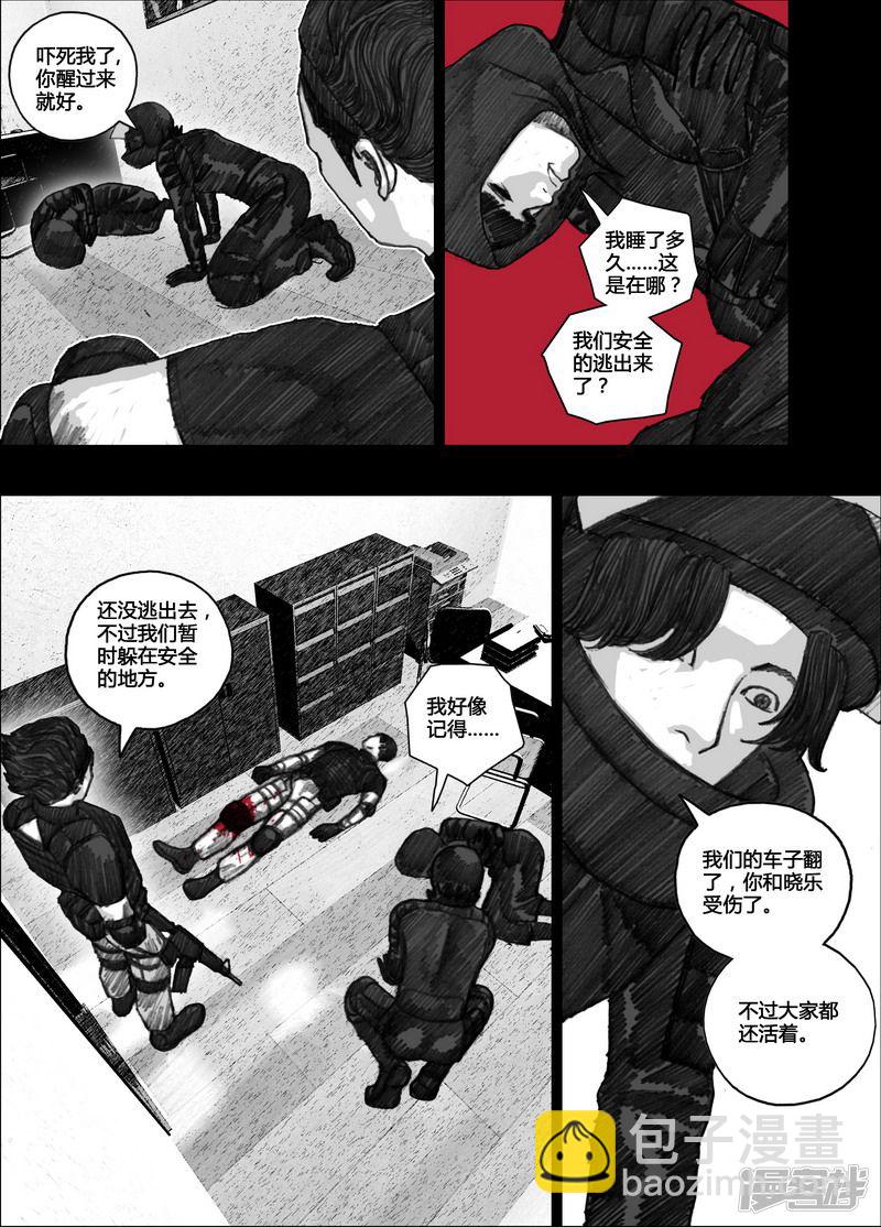 🍟末日孢子 102 102不幸的幸存者 第12页