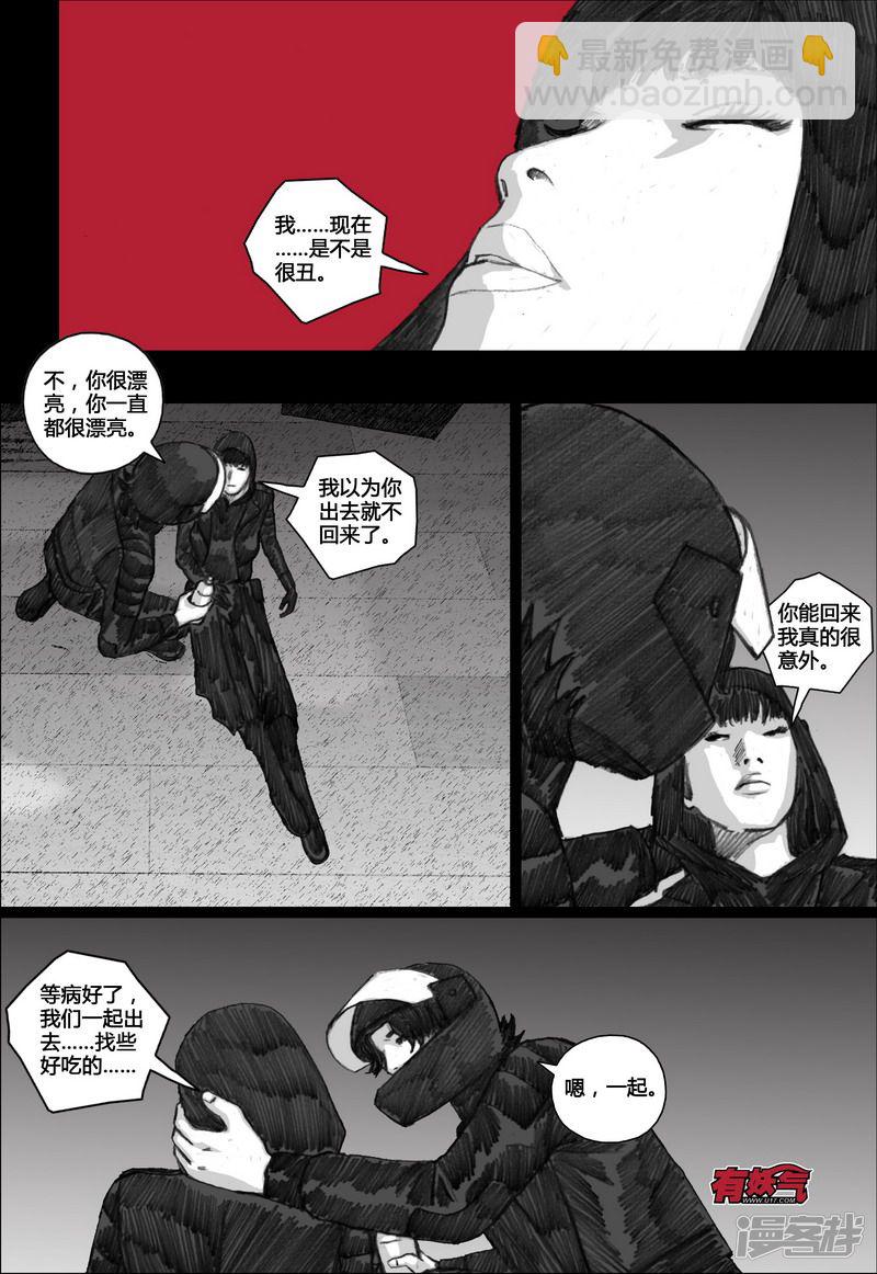 🍟末日孢子 106 106回归 第11页