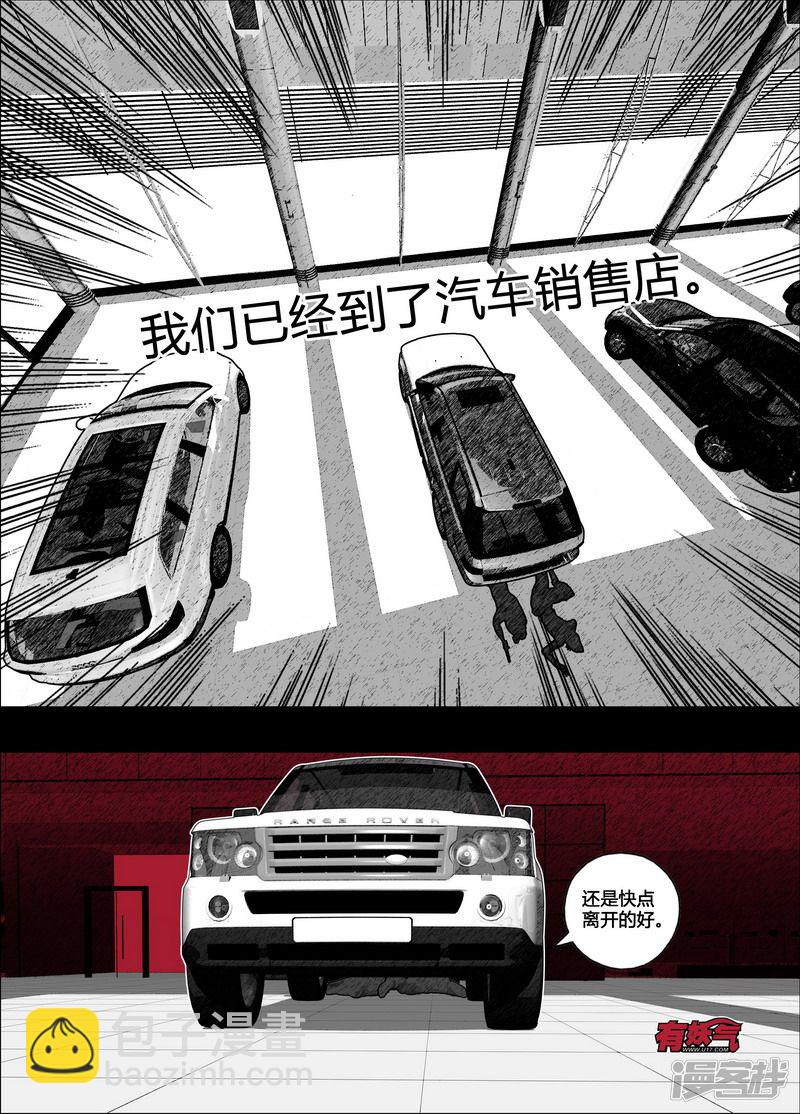 🍟末日孢子 108 108下港码头① 第10页