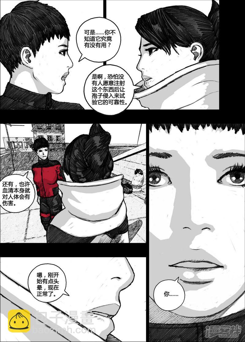 🍟末日孢子 116 116小狼的一天② 第3页