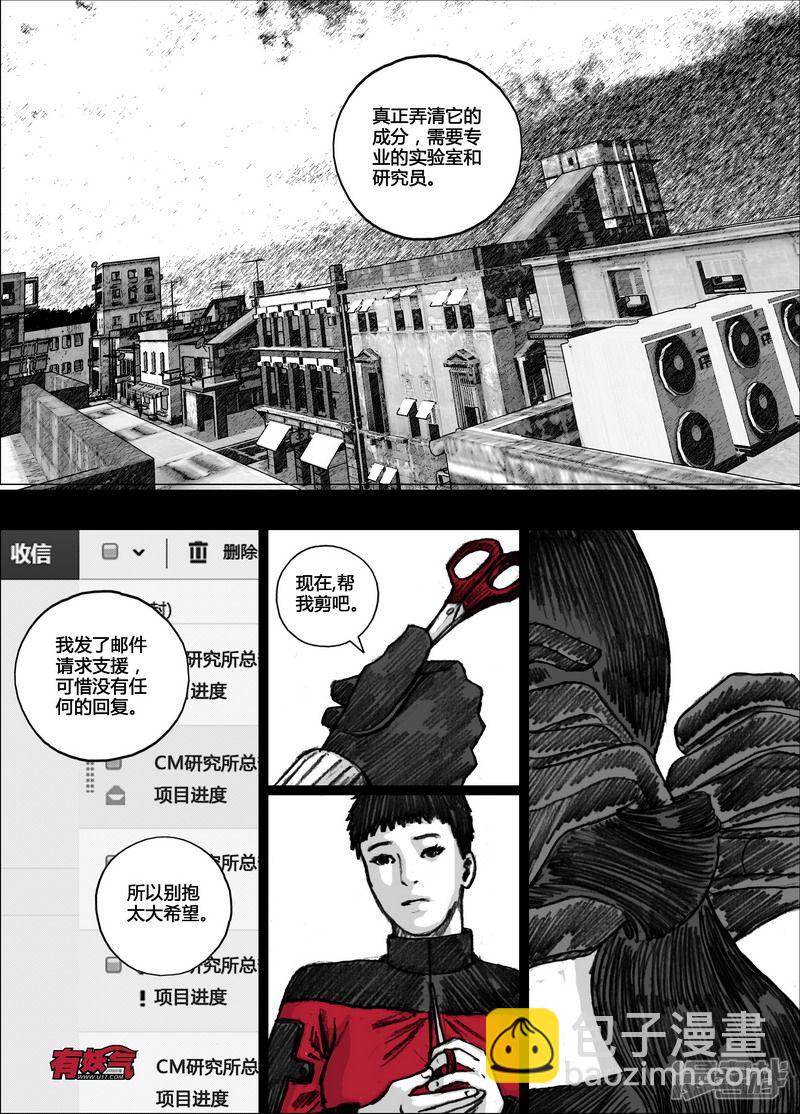 🍟末日孢子 116 116小狼的一天② 第7页