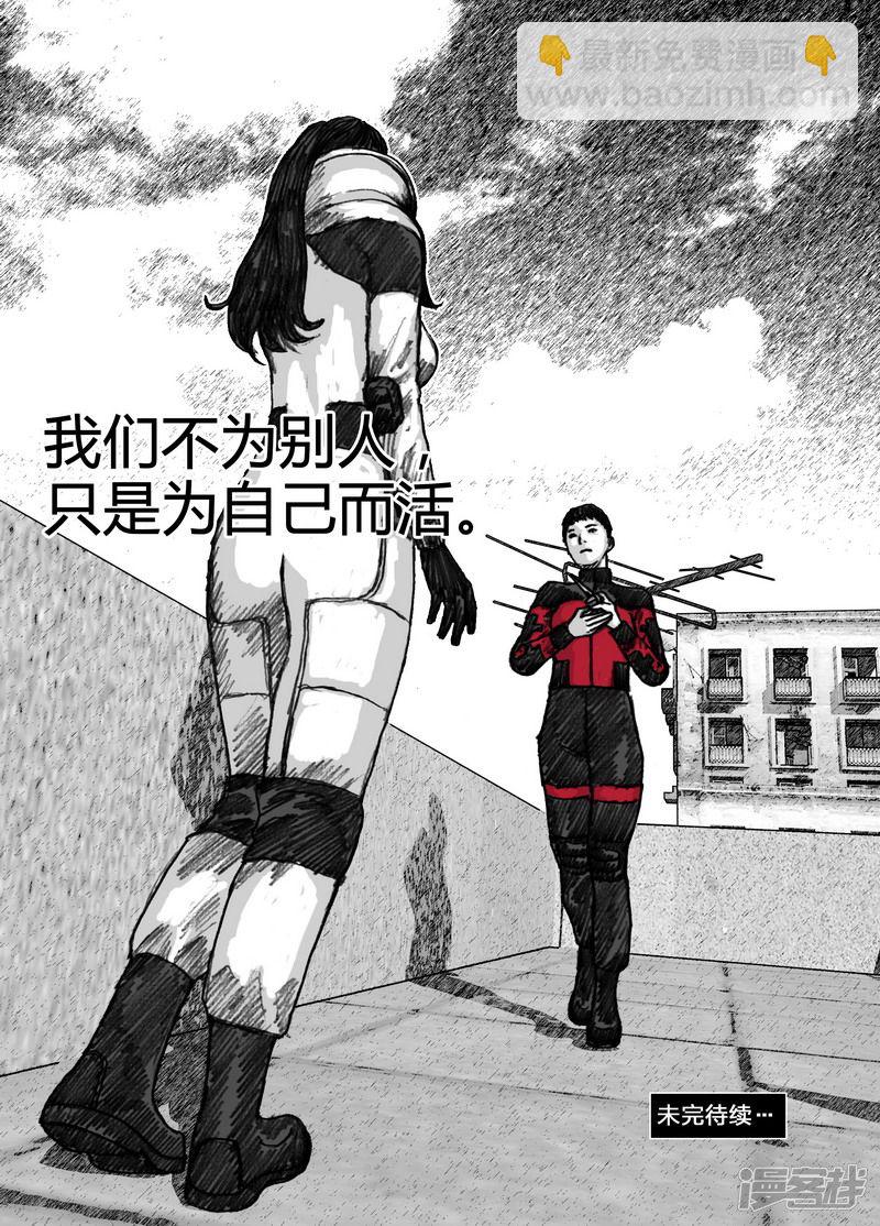 🍟末日孢子 116 116小狼的一天② 第8页