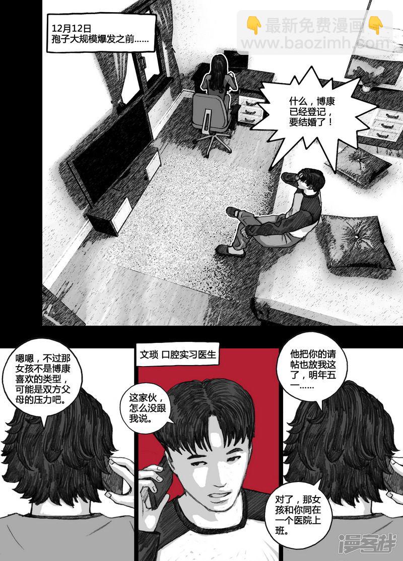 🍟末日孢子 118 文锁篇118小季① 第2页