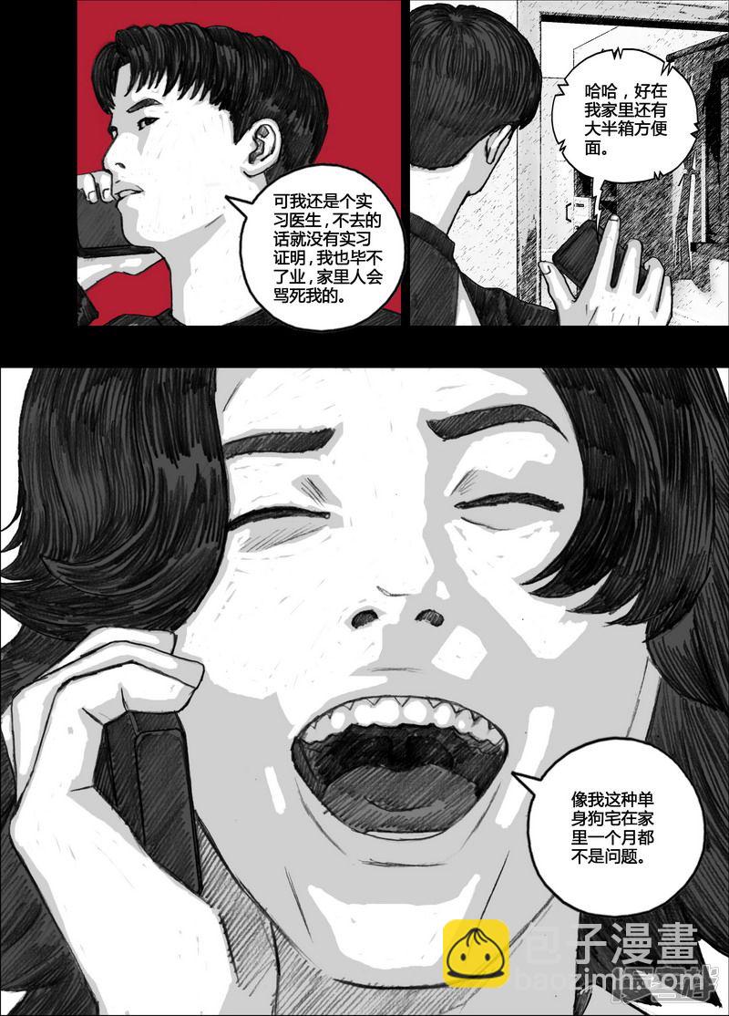 🍟末日孢子 118 文锁篇118小季① 第4页