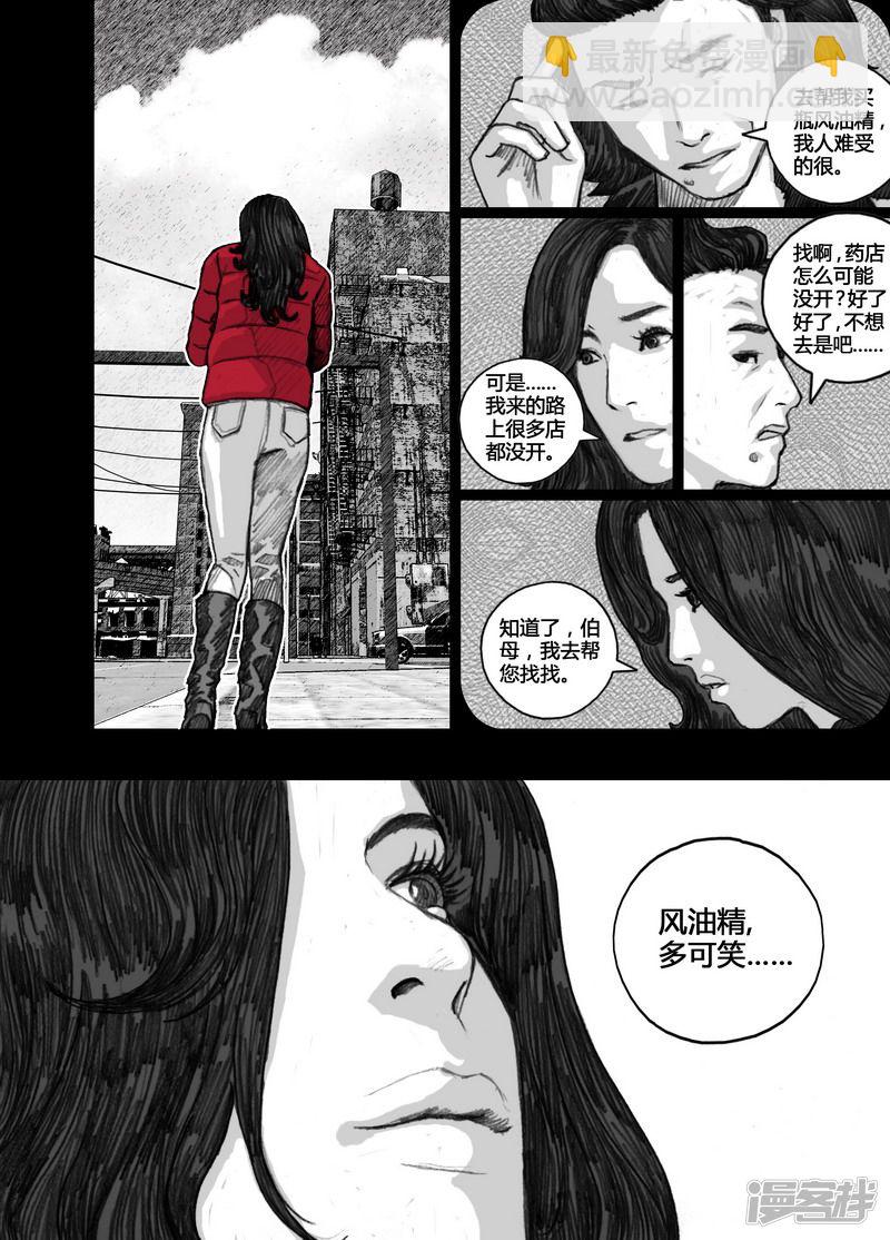 🍟末日孢子 118 文锁篇118小季① 第8页