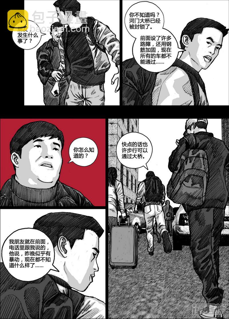 🍟末日孢子 122 122出岛③ 第11页