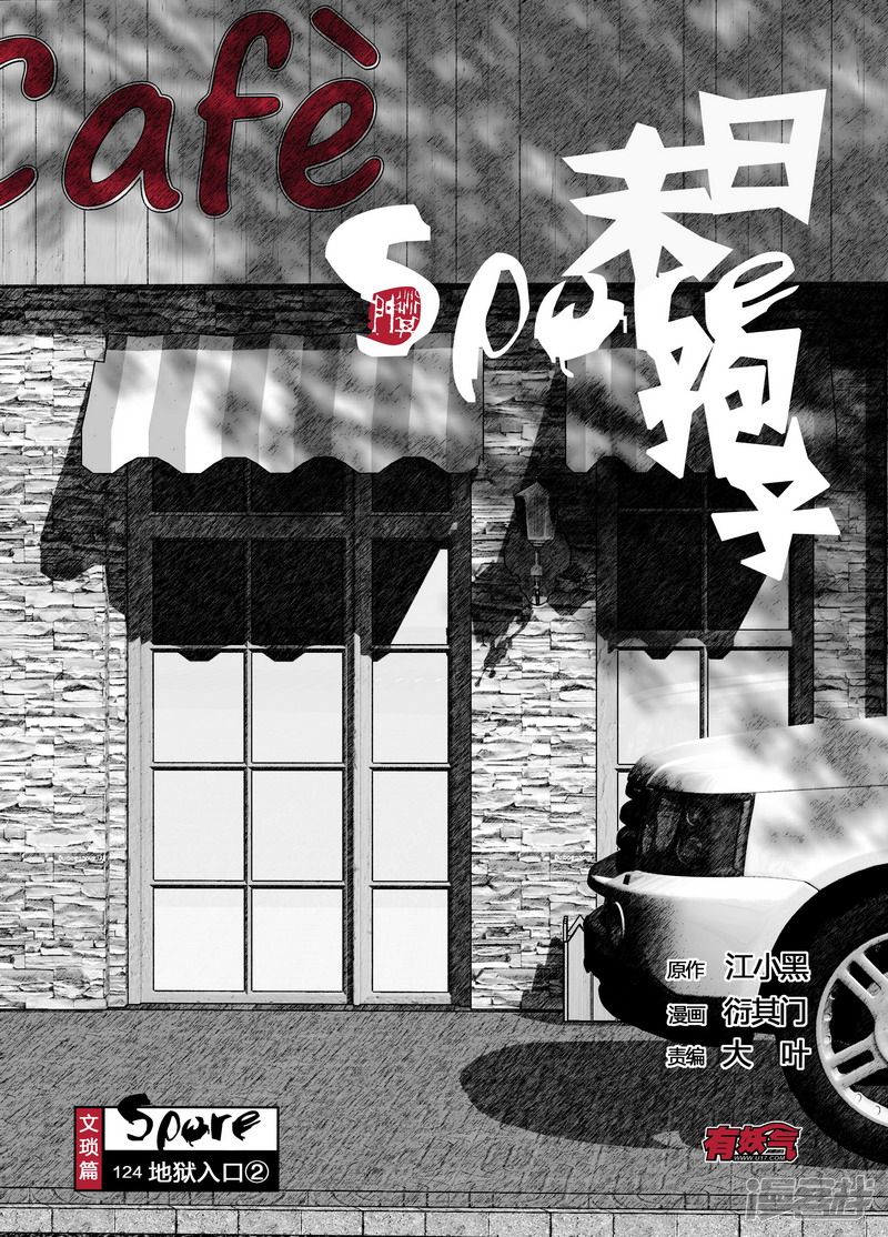 🍟末日孢子 124 124地狱入口② 第1页