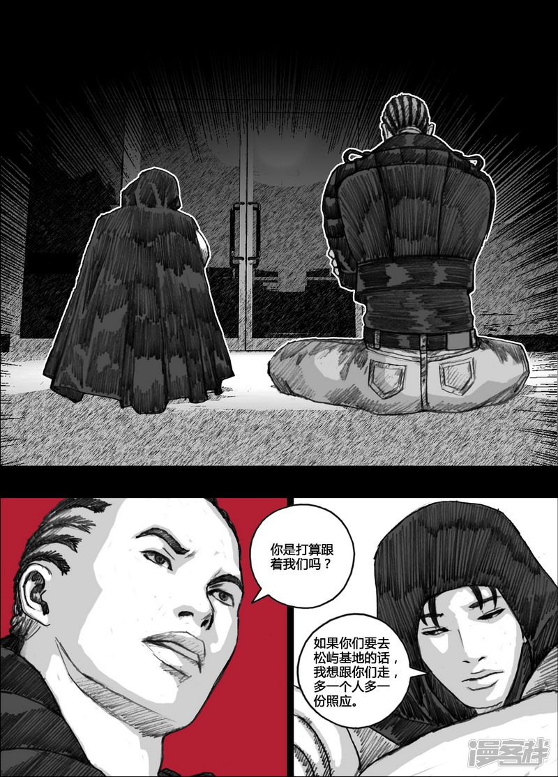 🍟末日孢子 132 132隐患 第7页