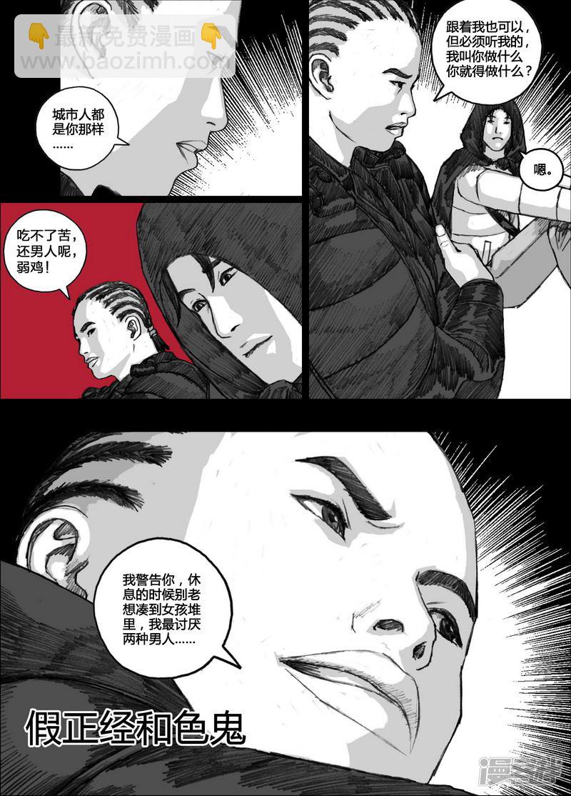 🍟末日孢子 132 132隐患 第8页