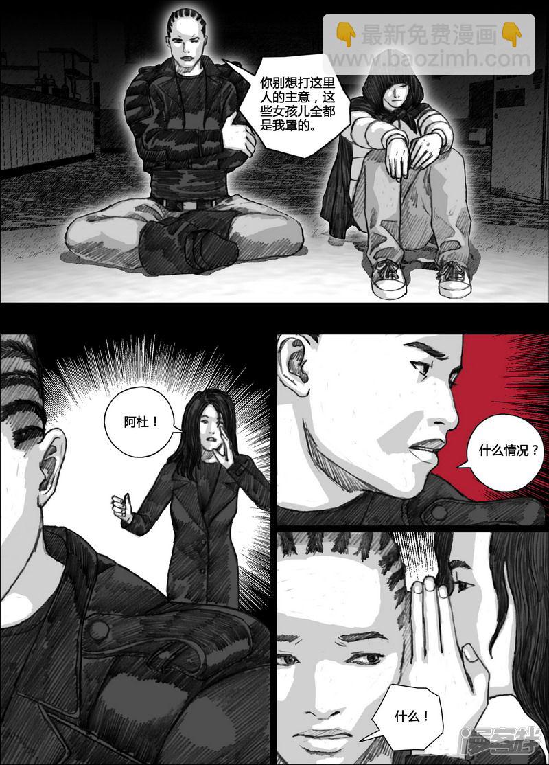 🍟末日孢子 132 132隐患 第9页