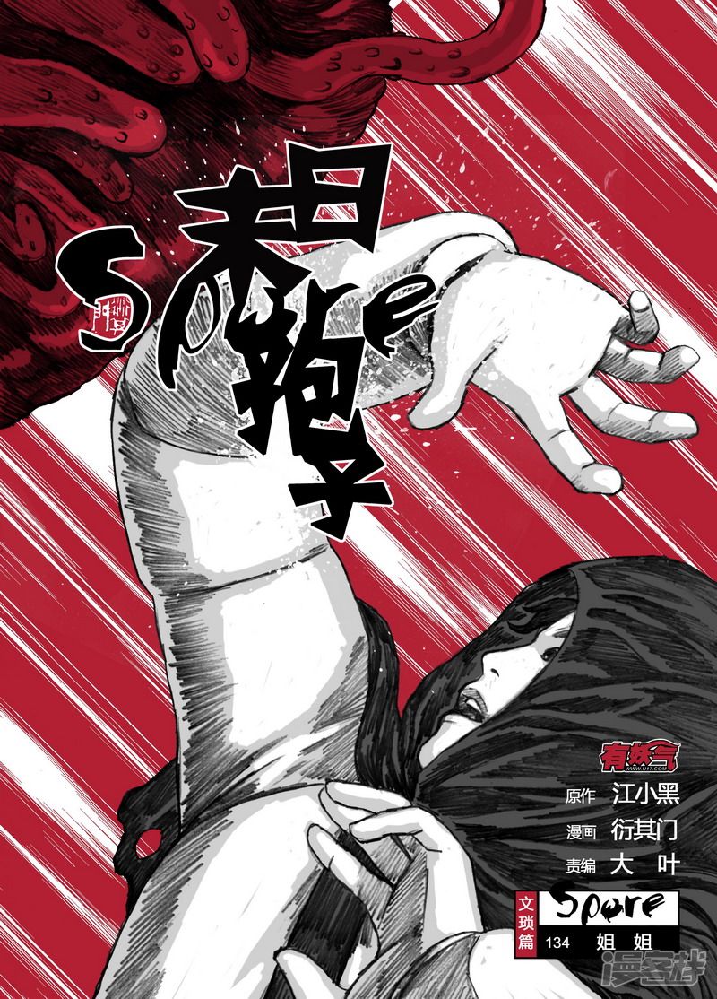🍟末日孢子 134 134姐姐 第1页