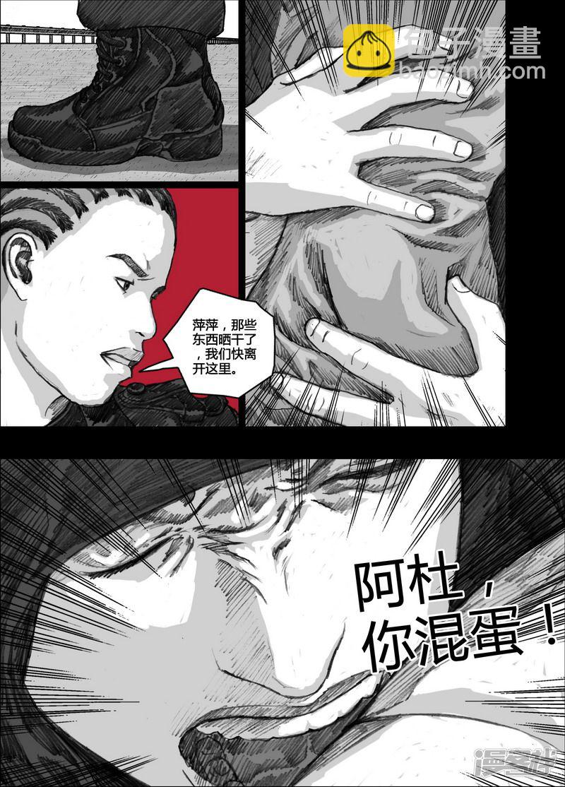 🍟末日孢子 134 134姐姐 第5页