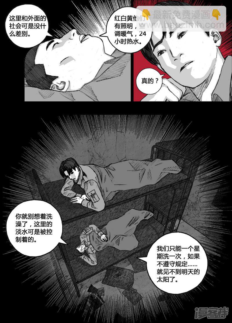 🍟末日孢子 138 138第78小队 第4页