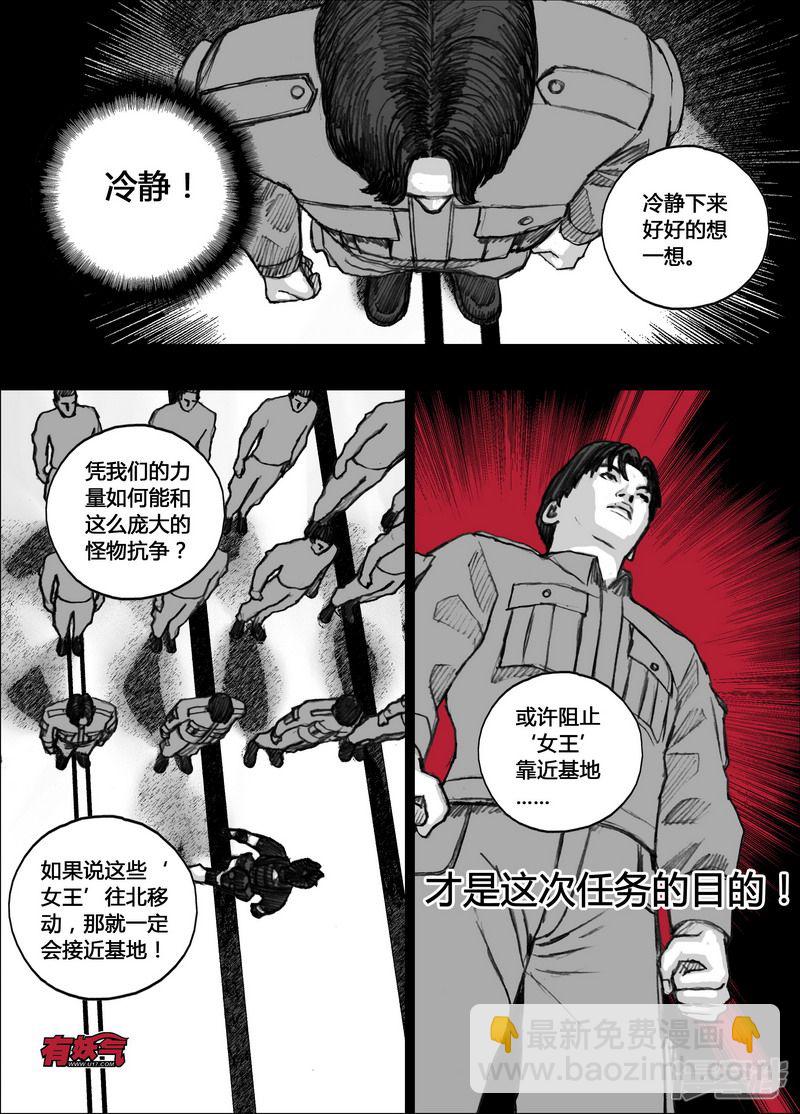 🍟末日孢子 140 140“木棉花”计划 第12页
