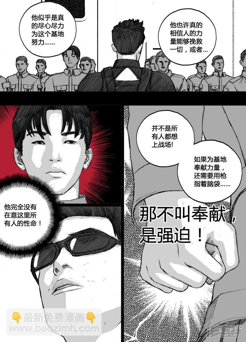 🍟末日孢子 140 140“木棉花”计划 第14页