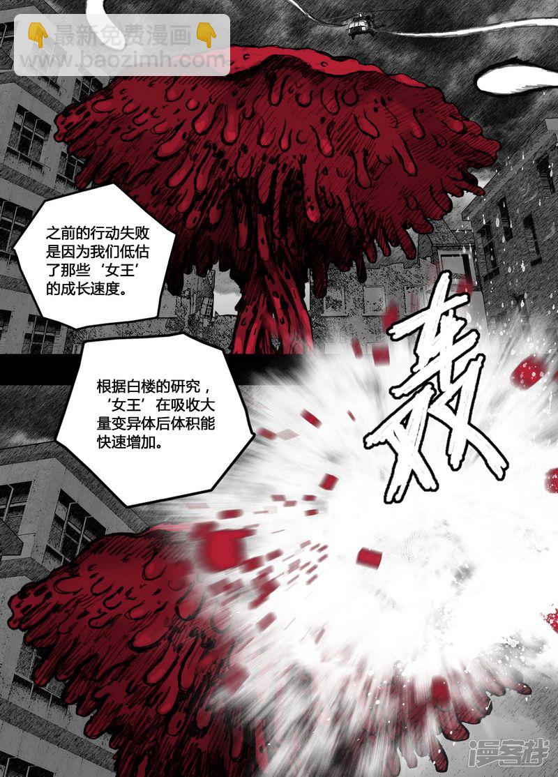 🍟末日孢子 140 140“木棉花”计划 第8页