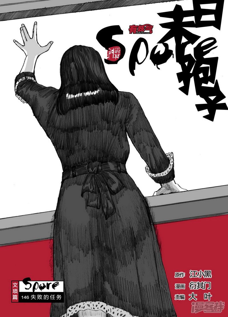 🍟末日孢子 146 146失败的任务 第1页