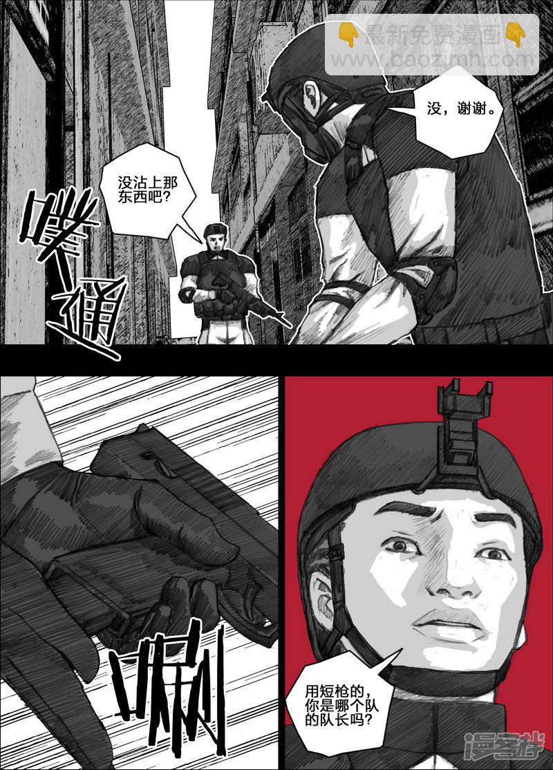🍟末日孢子 146 146失败的任务 第17页