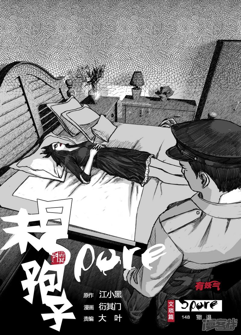 🍟末日孢子 148 148撤退 第1页