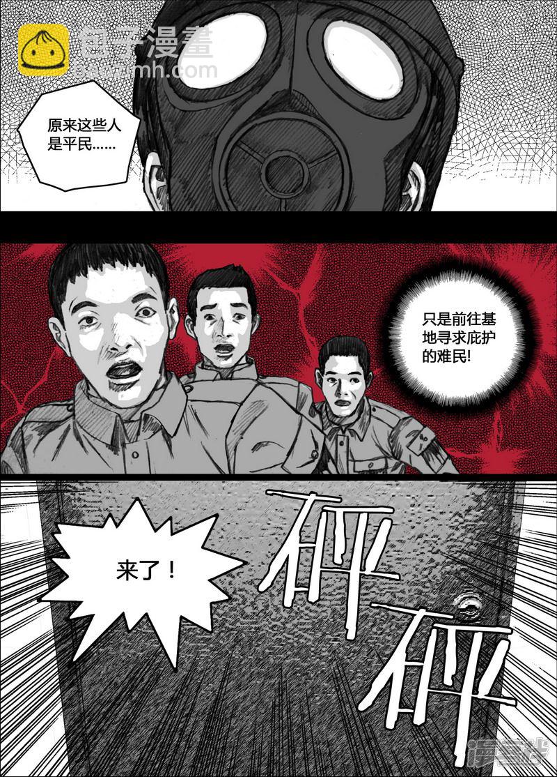 🍟末日孢子 148 148撤退 第4页
