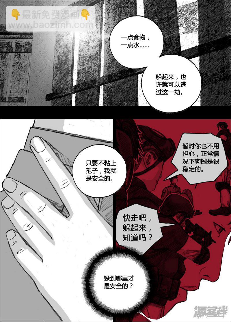 🍟末日孢子 152 152最后的阳光 第3页