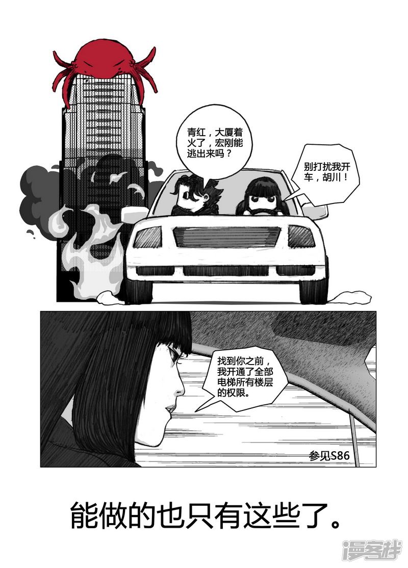 🍟末日孢子 154 154后路 第20页