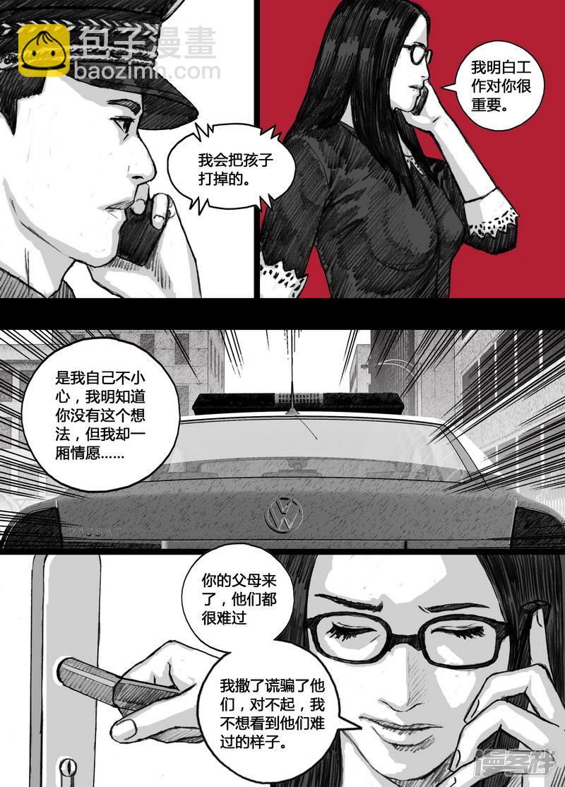 🍟末日孢子 156 156宏刚的‘回忆’ 第8页