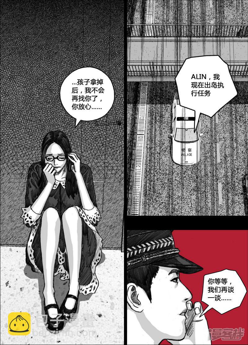 🍟末日孢子 156 156宏刚的‘回忆’ 第9页