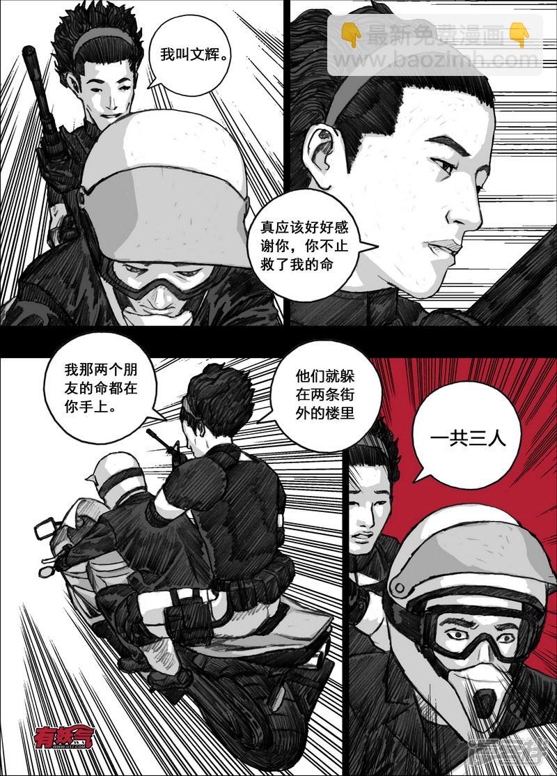🍟末日孢子 158 158厉害的家伙 第12页