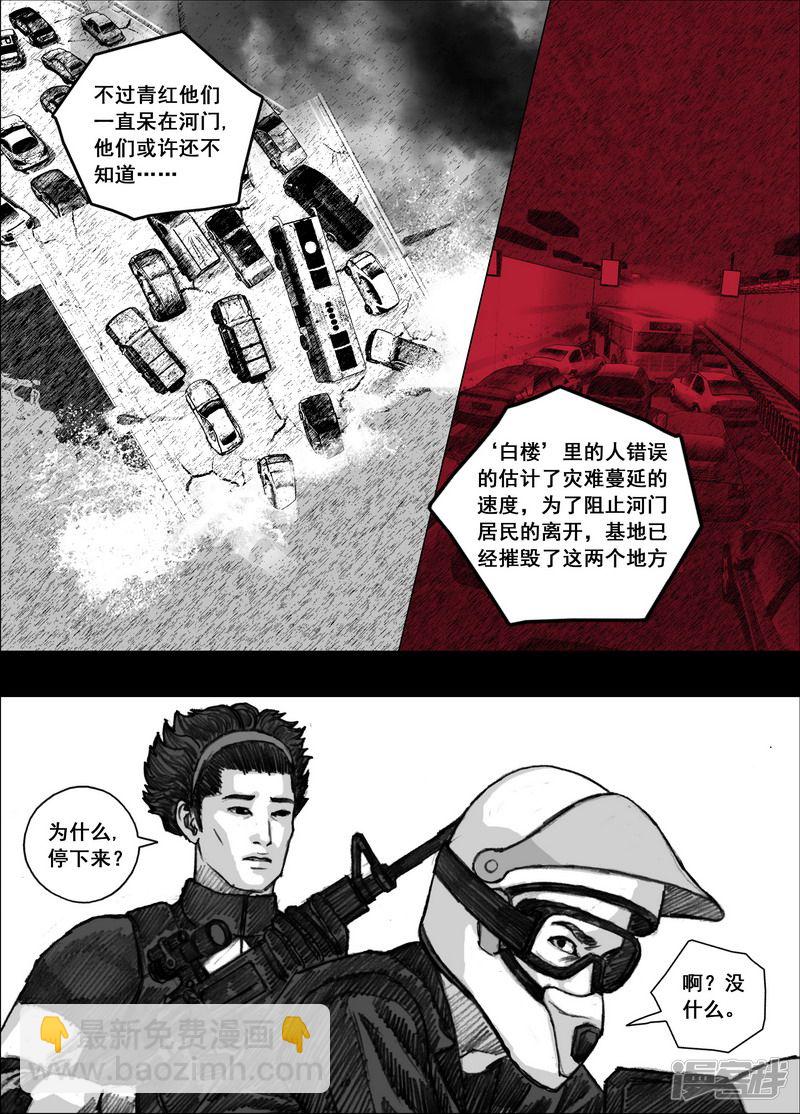 🍟末日孢子 158 158厉害的家伙 第15页