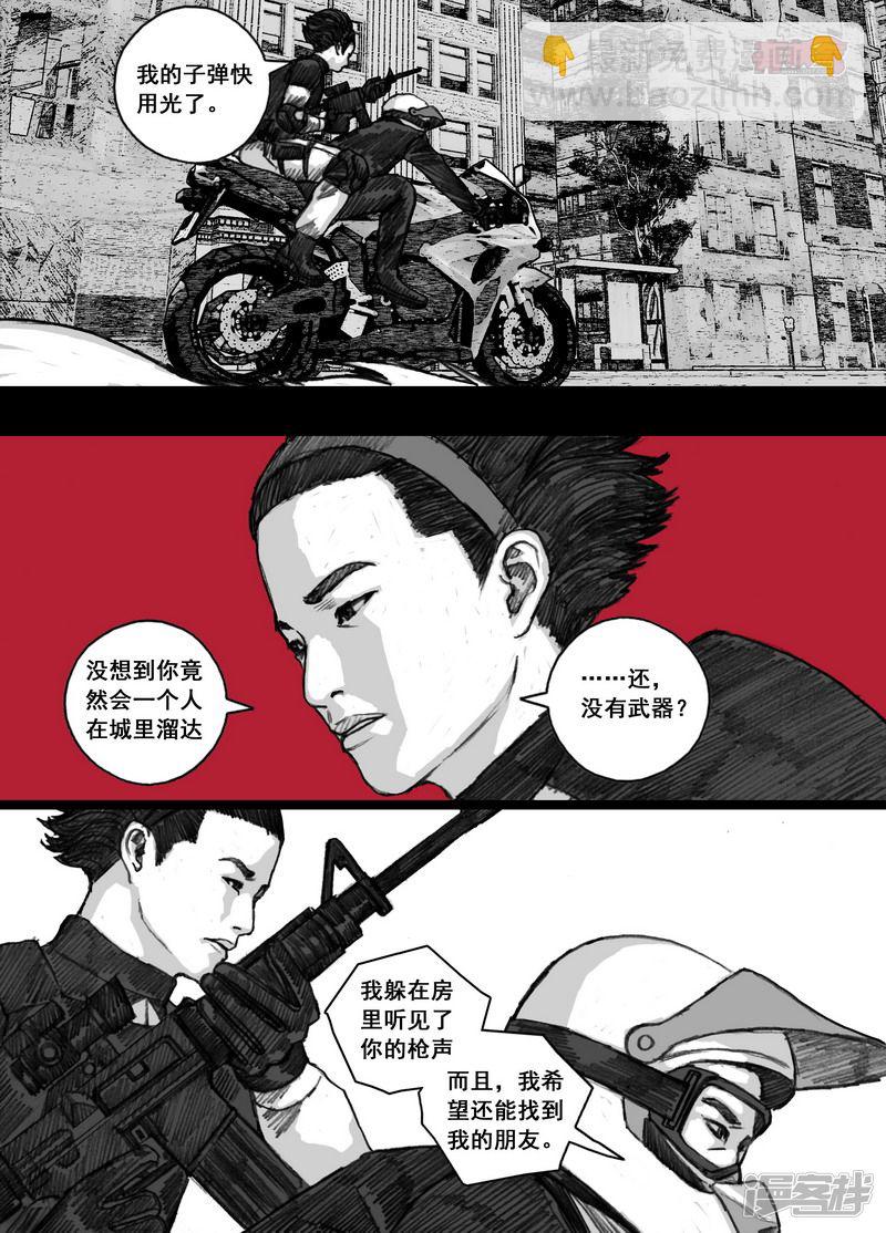 🍟末日孢子 158 158厉害的家伙 第6页