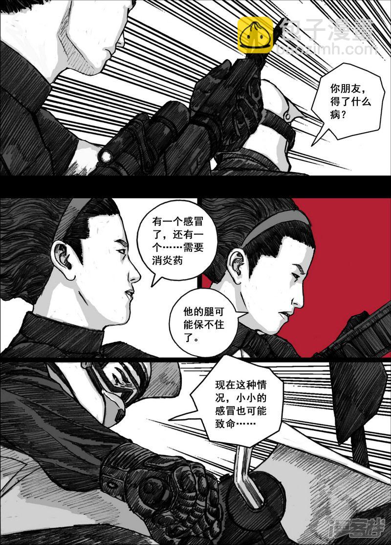 🍟末日孢子 158 158厉害的家伙 第9页